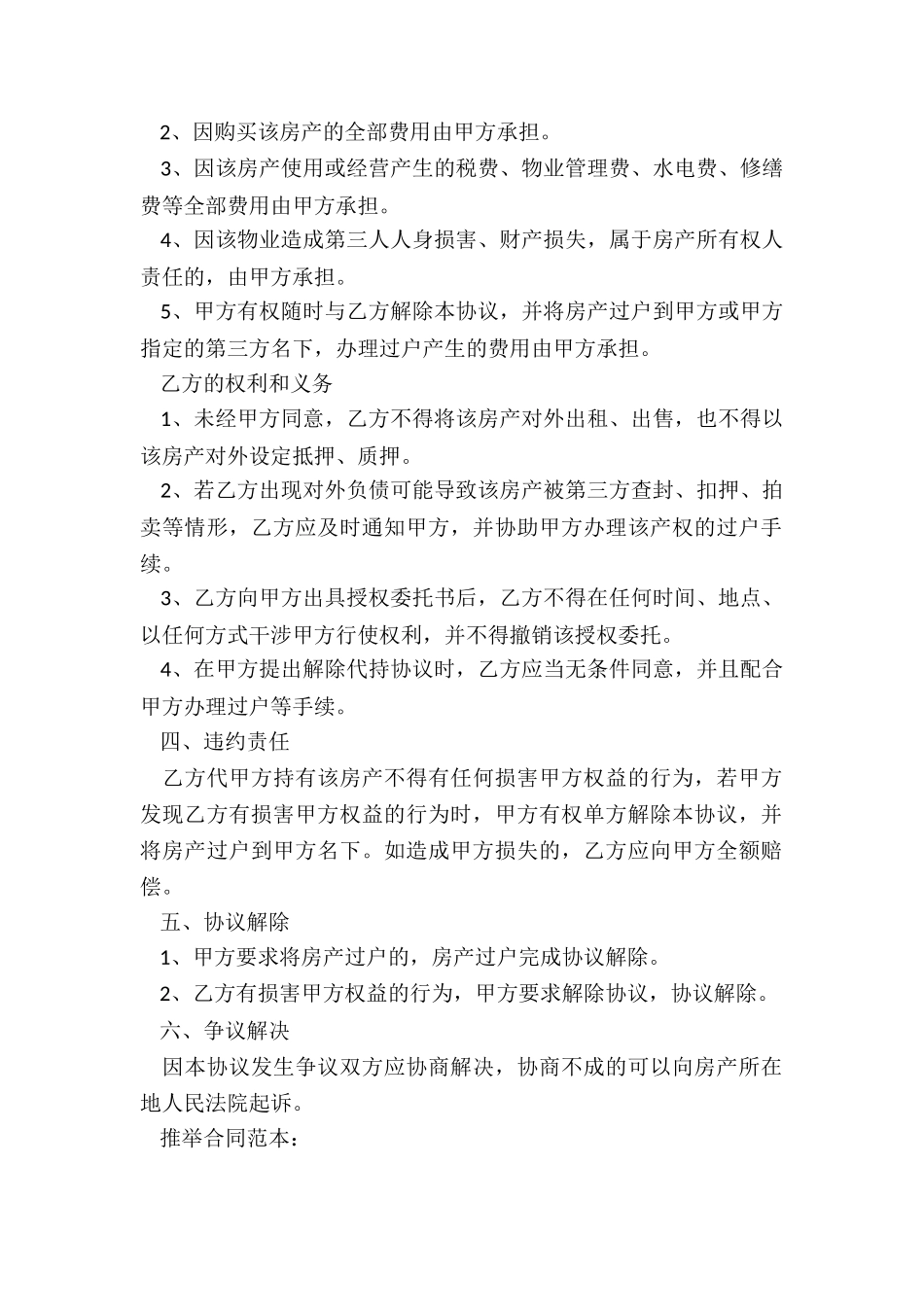 代持协议房屋_第2页