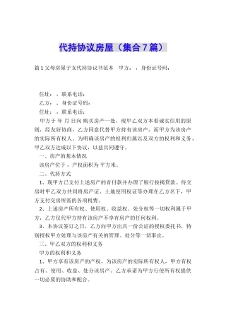 代持协议房屋