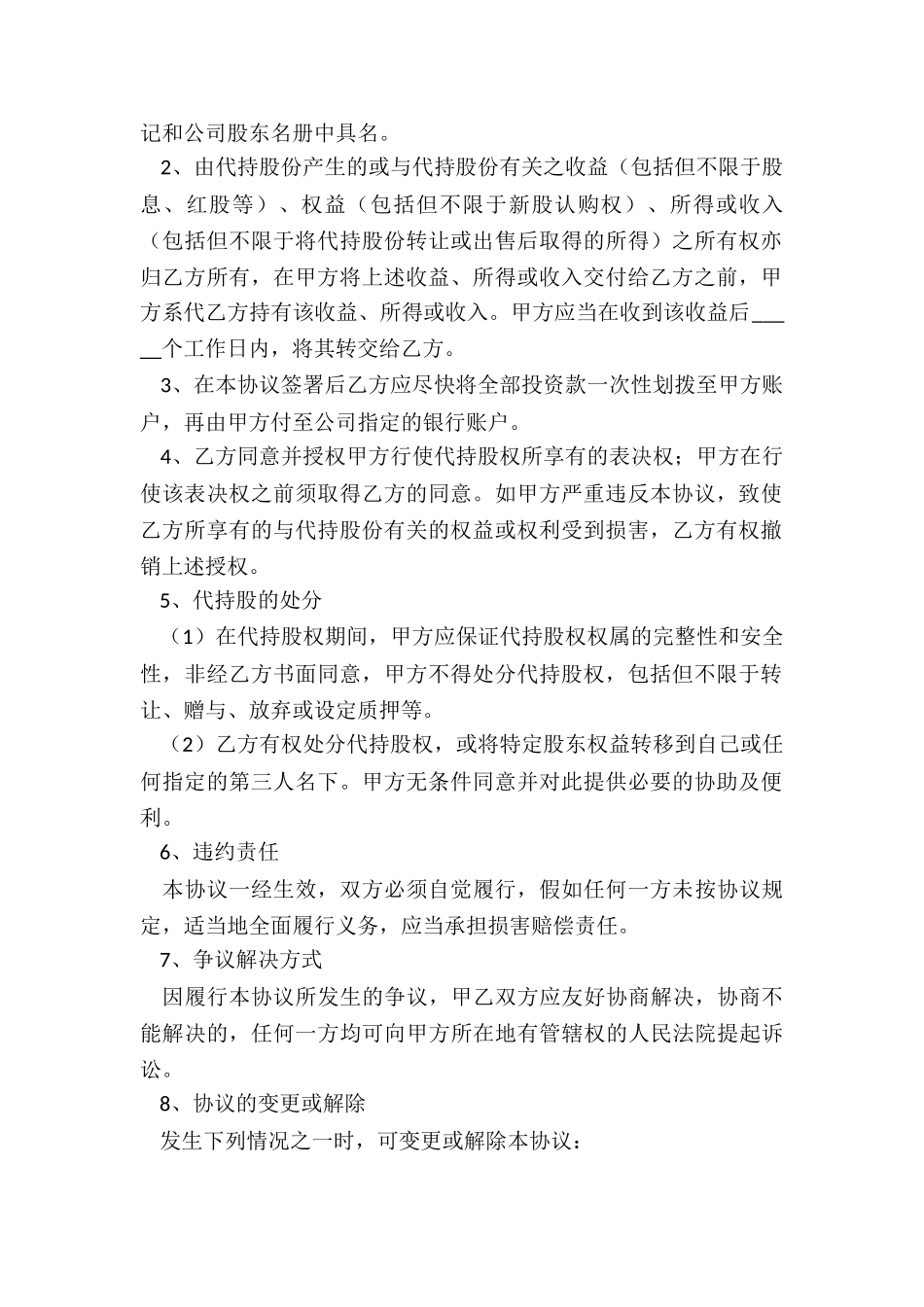 代持股协议书最新范本_第2页