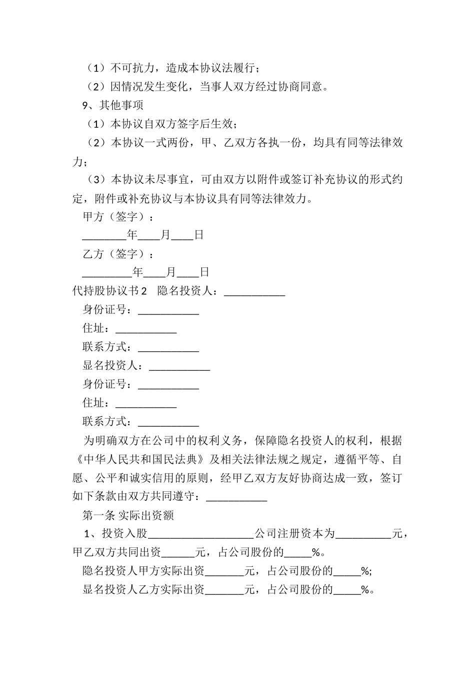 代持股协议书最新范本_第3页