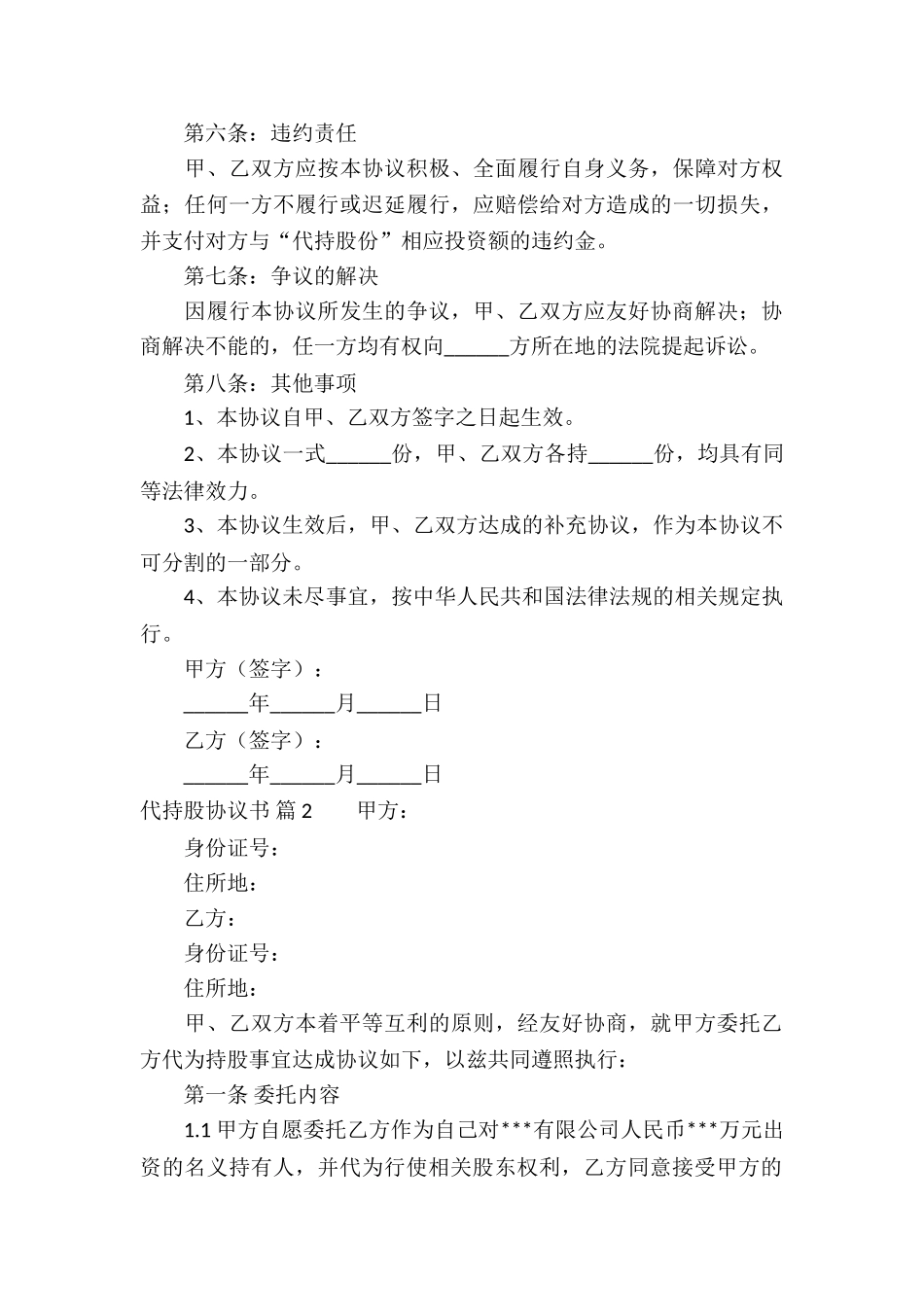 代持股协议书集锦8篇_第3页