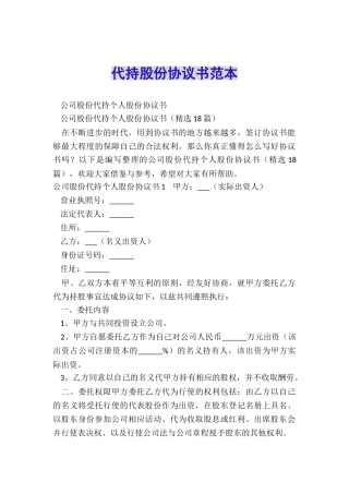 代持股份协议书范本
