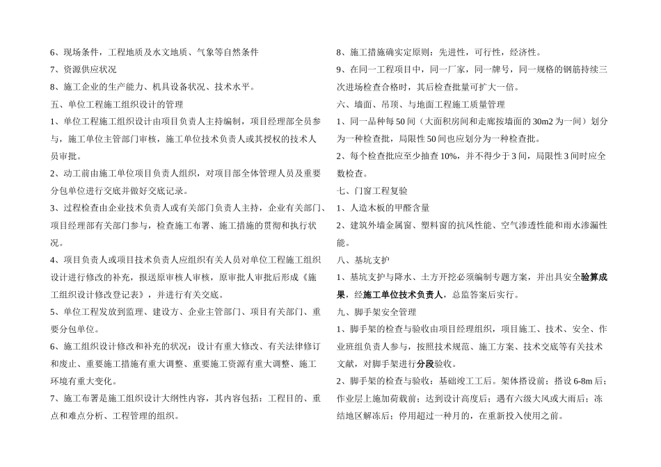 2025年二建建筑实务简答题_第2页