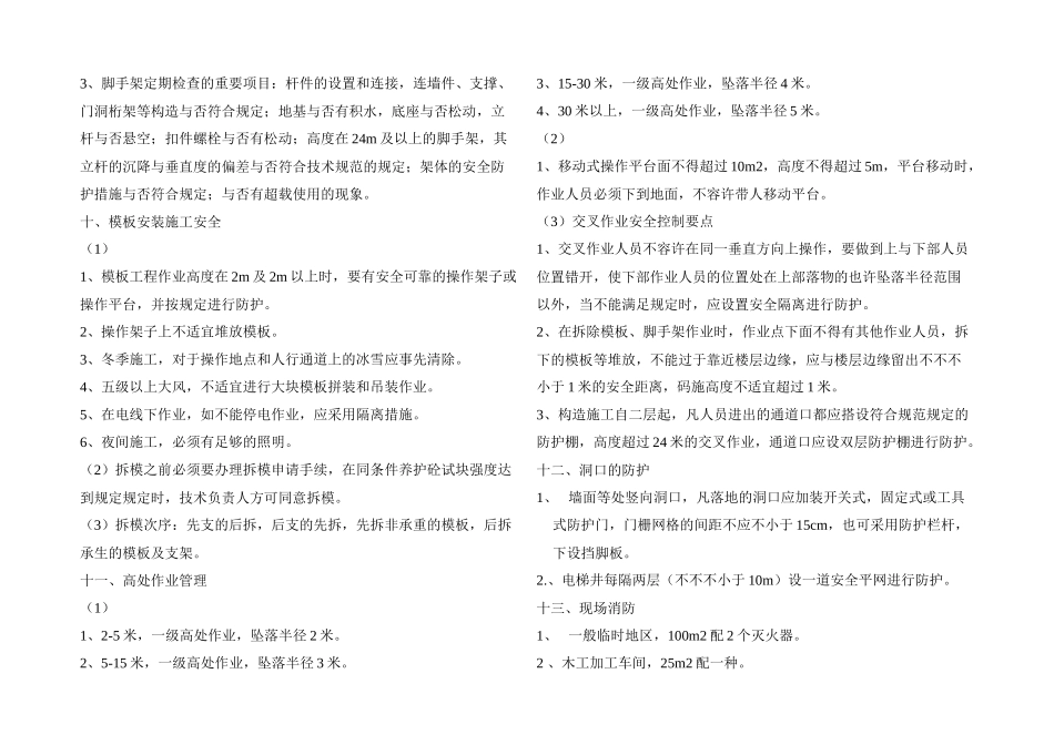 2025年二建建筑实务简答题_第3页