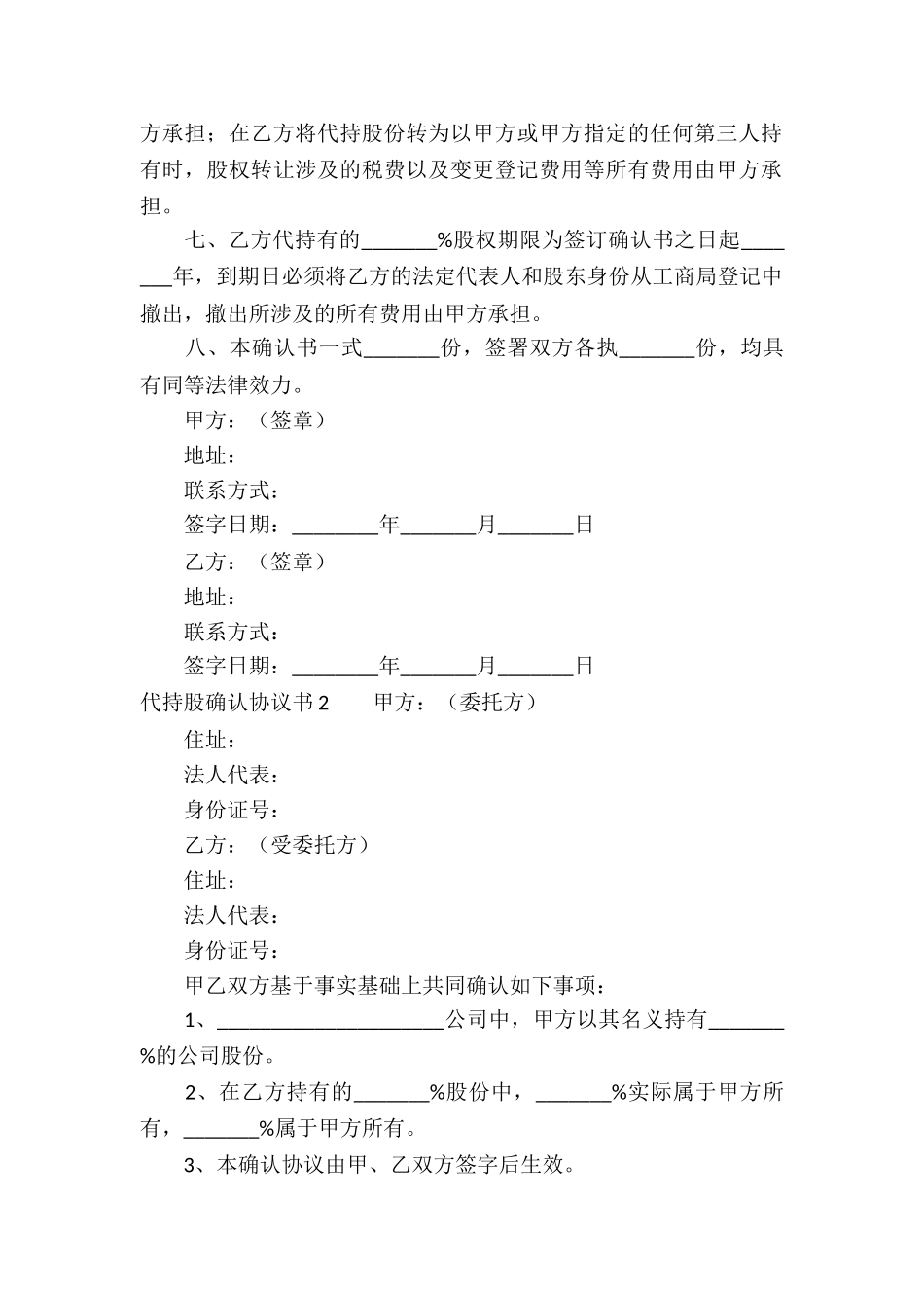 代持股确认协议书_第2页