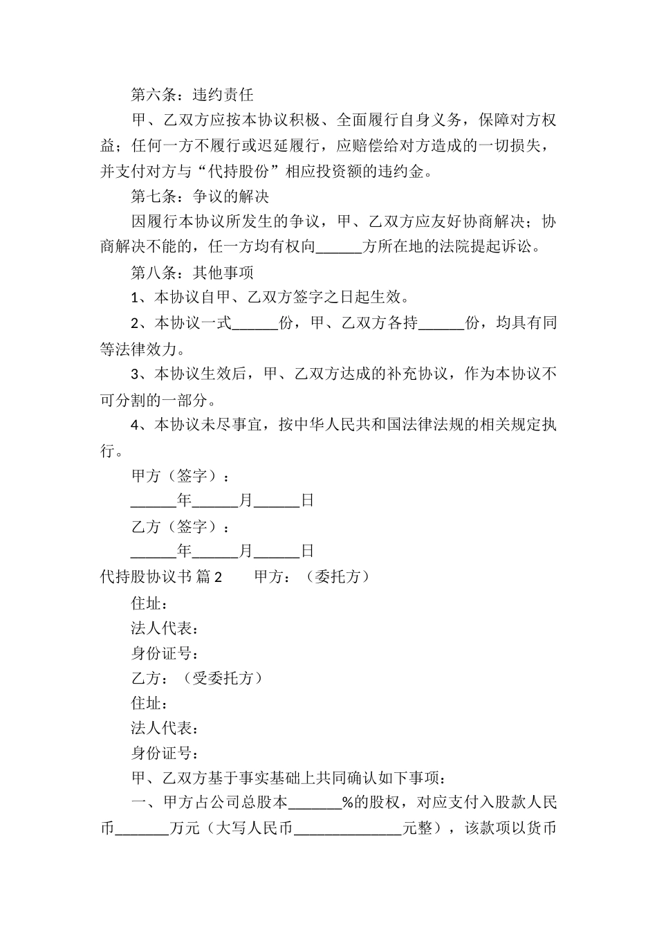 代持股协议书三篇_第3页