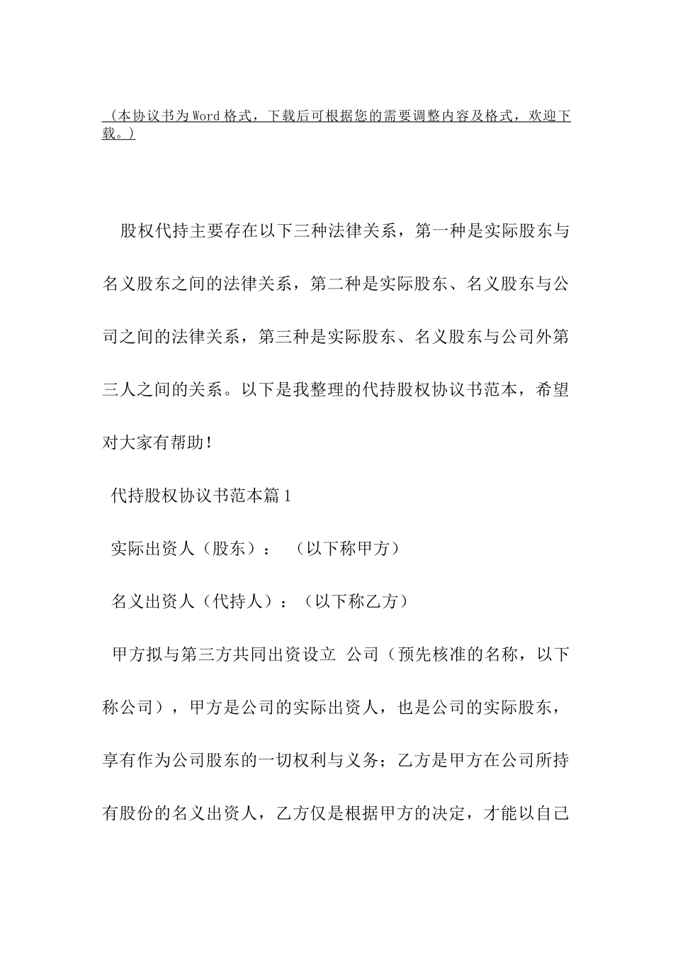 代持股权协议书范本3篇-_第2页