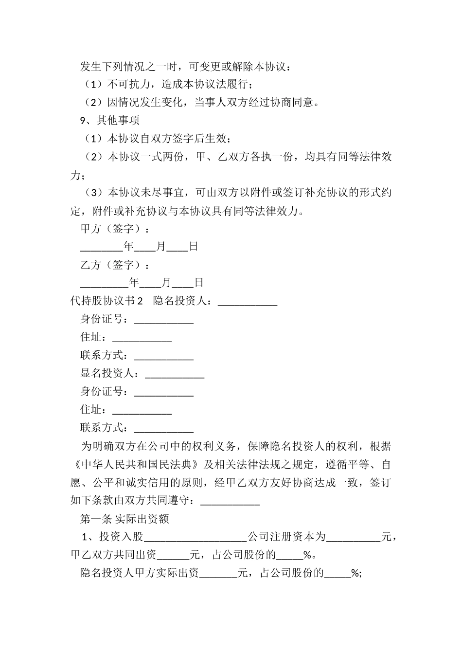 代持股协议书有法律效力吗_第3页