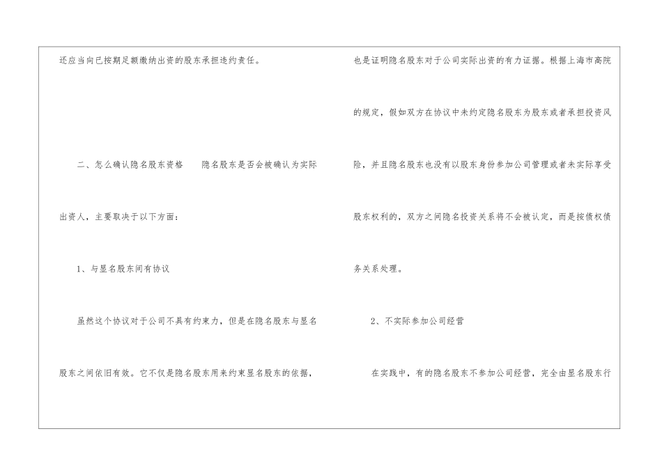 代持股股东要对公司债务负责吗_第2页