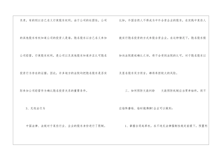 代持股股东要对公司债务负责吗_第3页