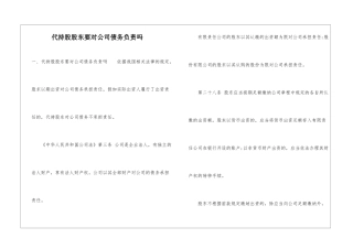 代持股股东要对公司债务负责吗