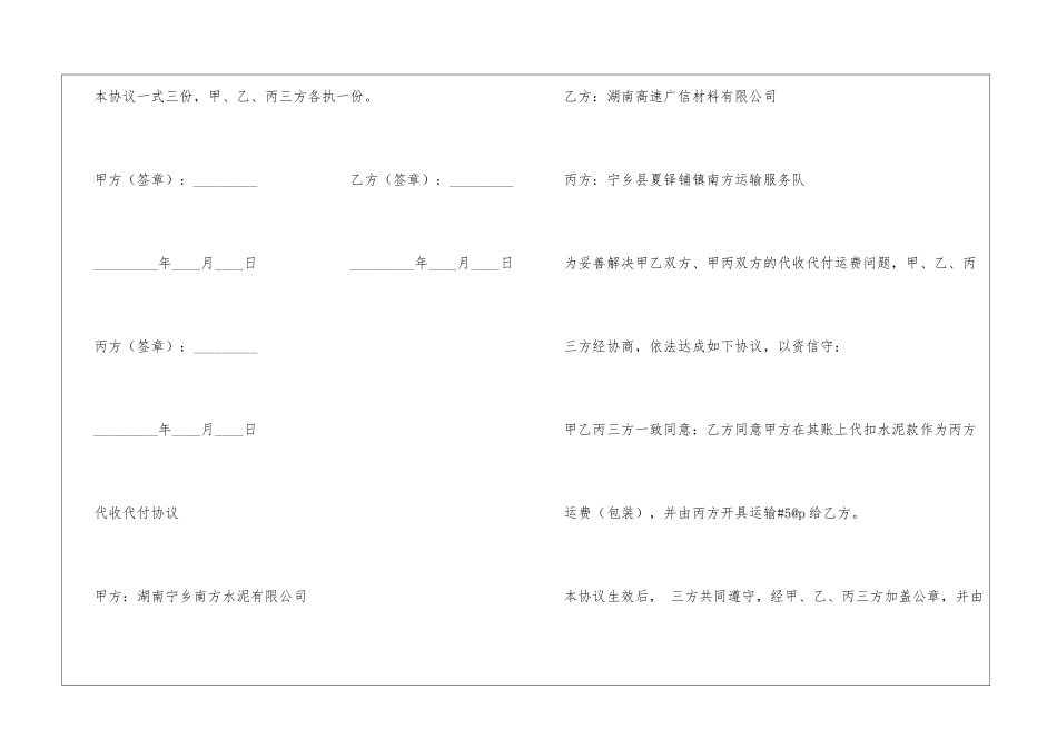 代收代付协议_第3页