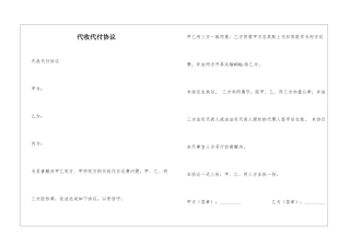 代收代付协议