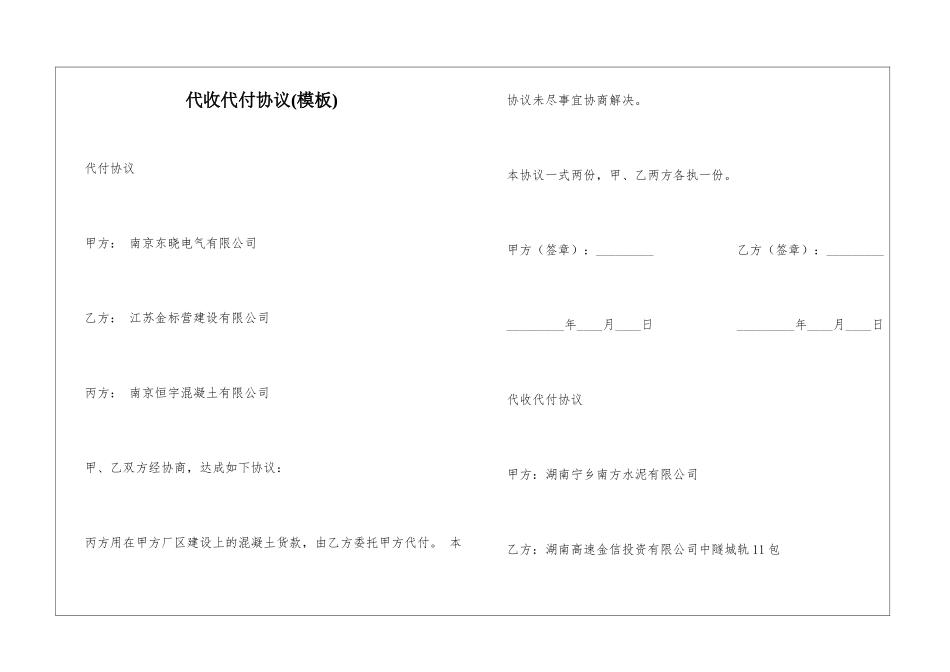 代收代付协议(模板)_第1页