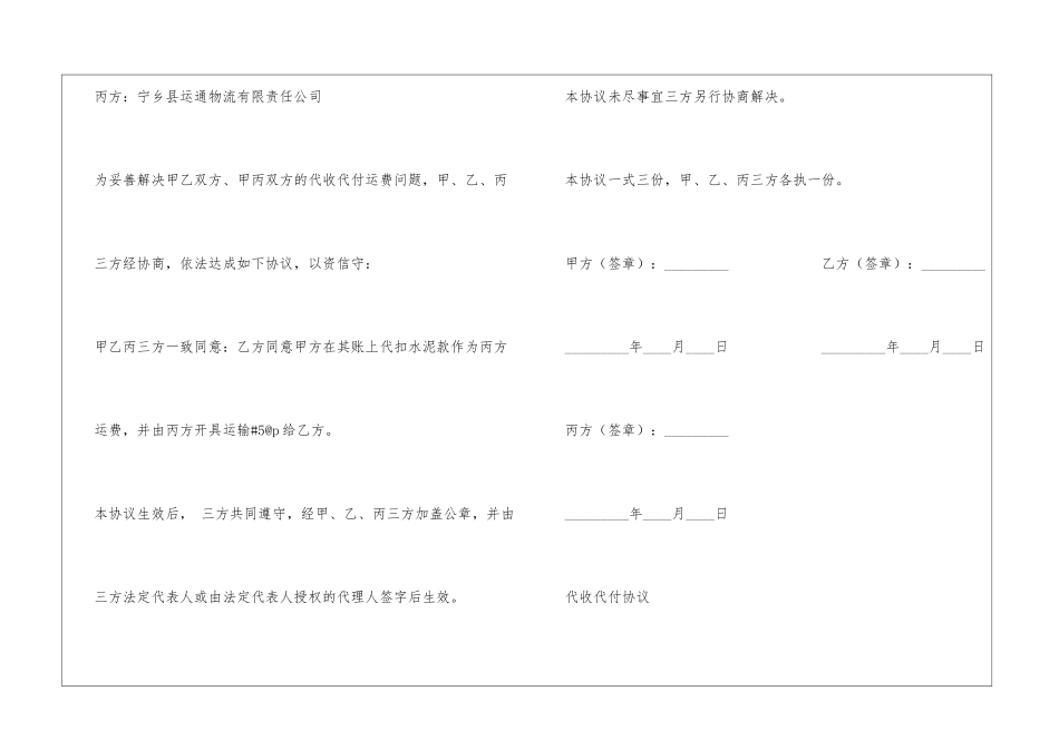 代收代付协议(模板)_第2页