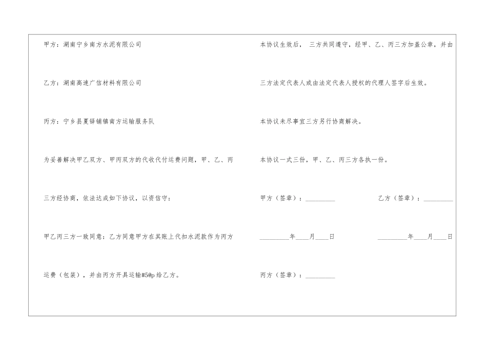 代收代付协议(模板)_第3页