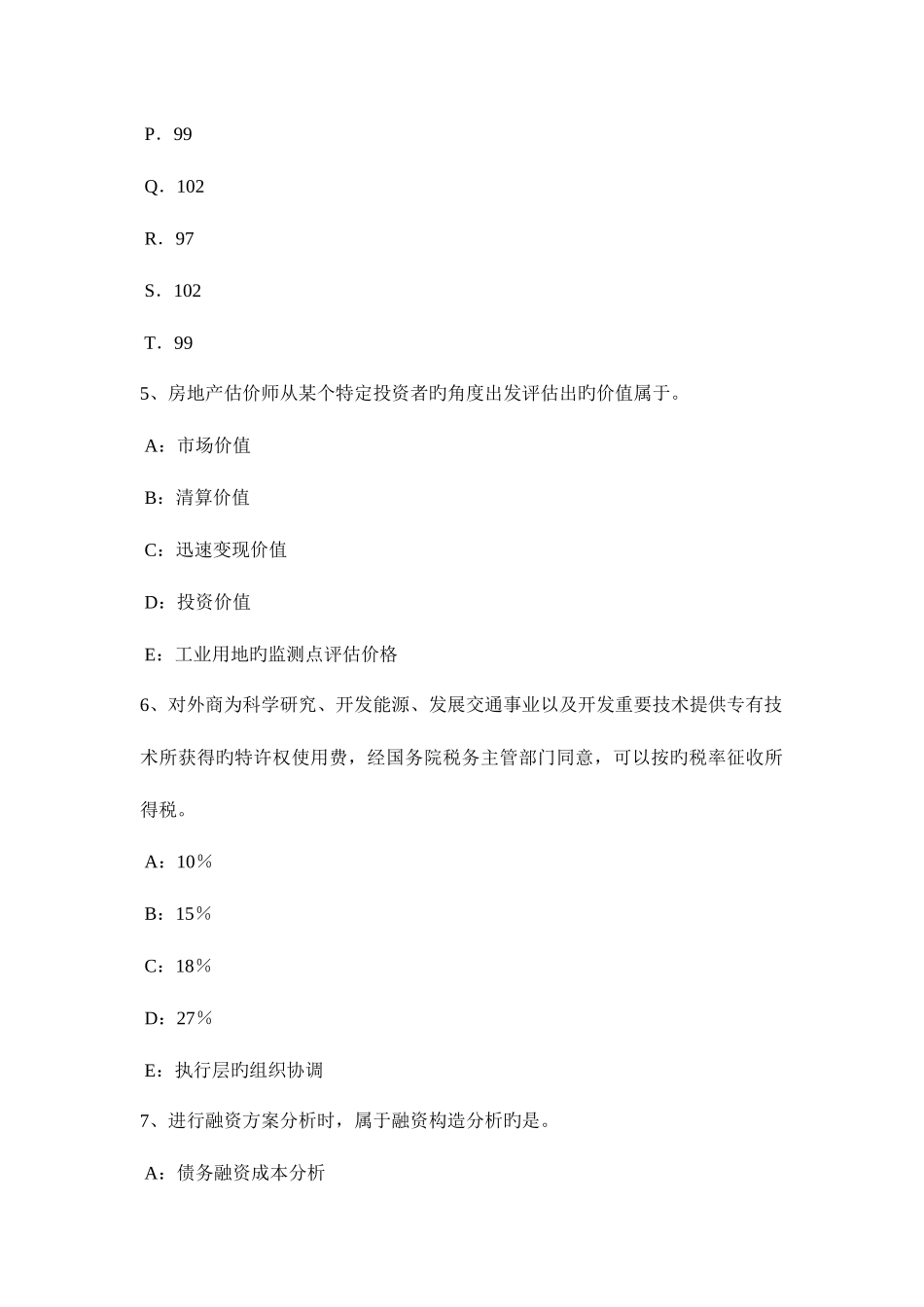 2025年上半年吉林省房地产估价师案例与分析商业房地产估价的技术路线和难点处理考试题_第3页
