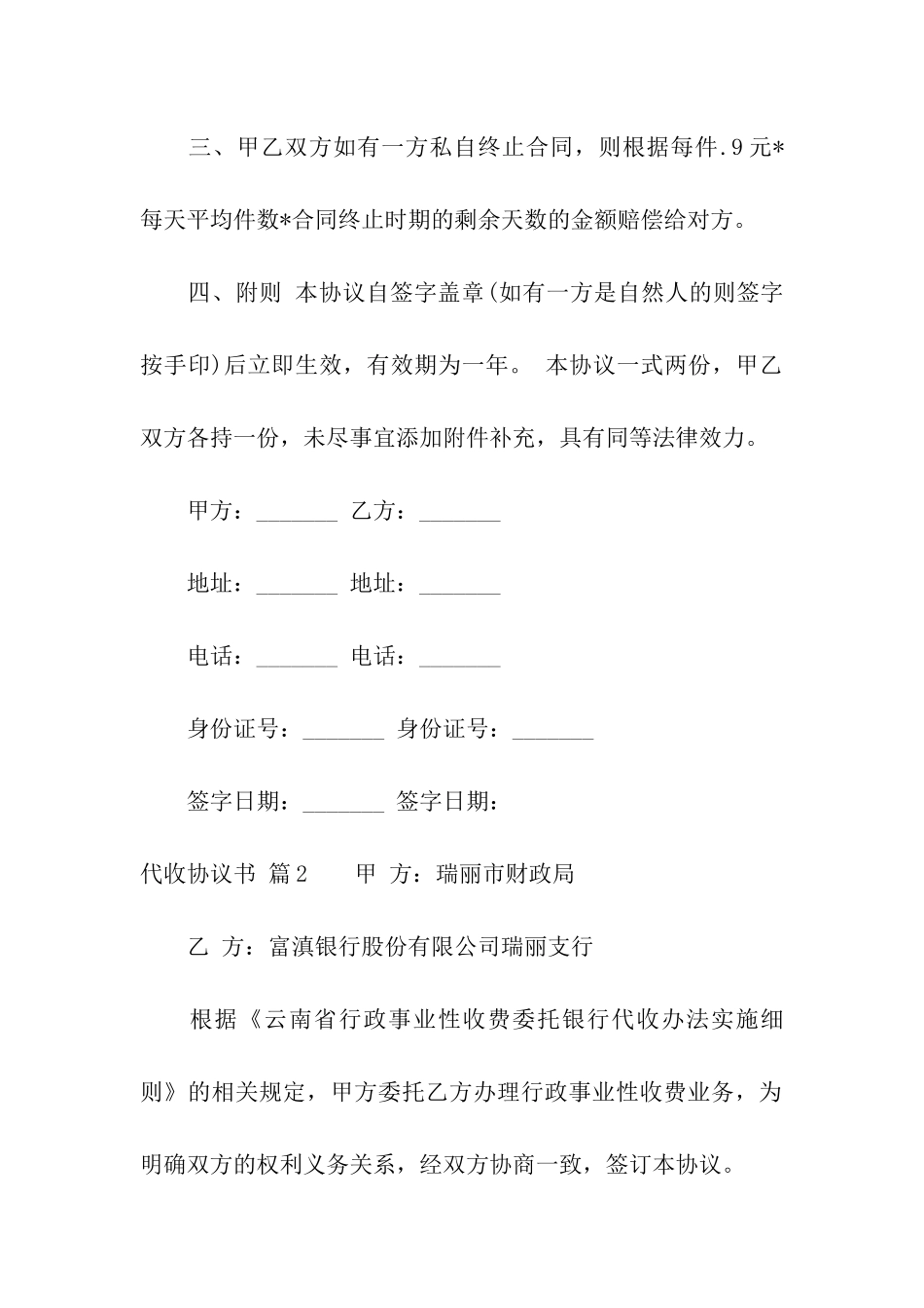 代收协议书汇总七篇_第3页