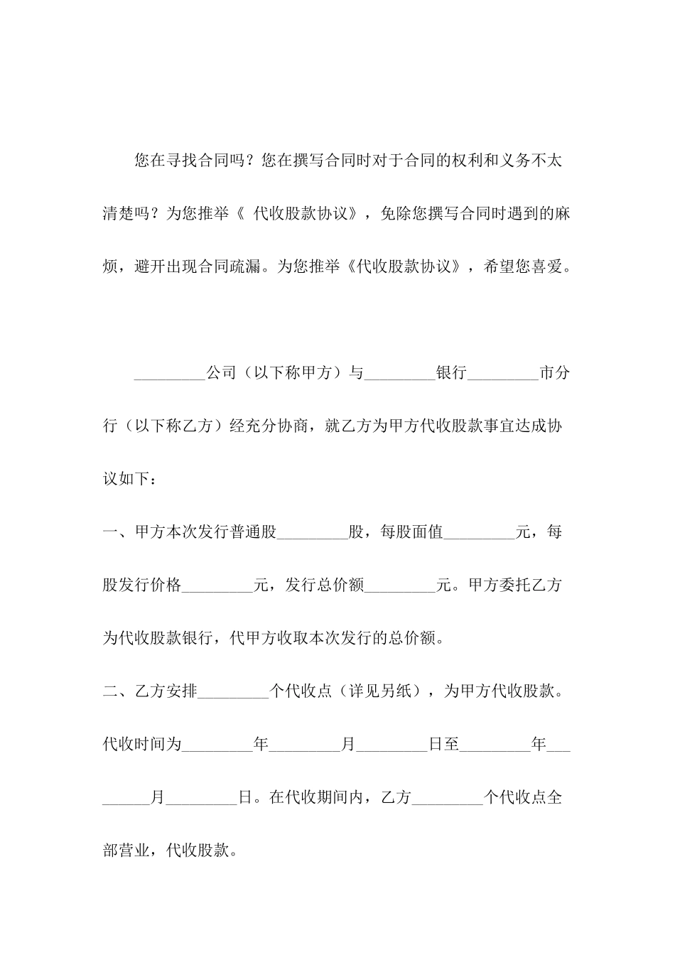 代收股款协议_第2页