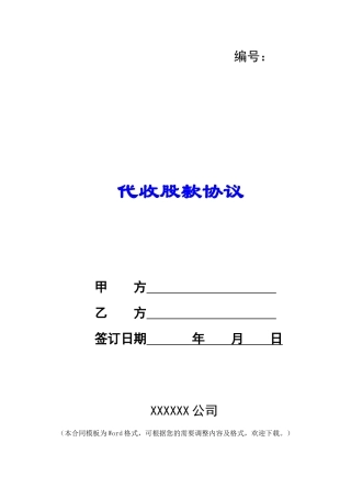代收股款协议