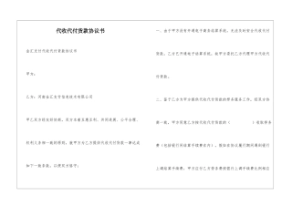 代收代付货款协议书