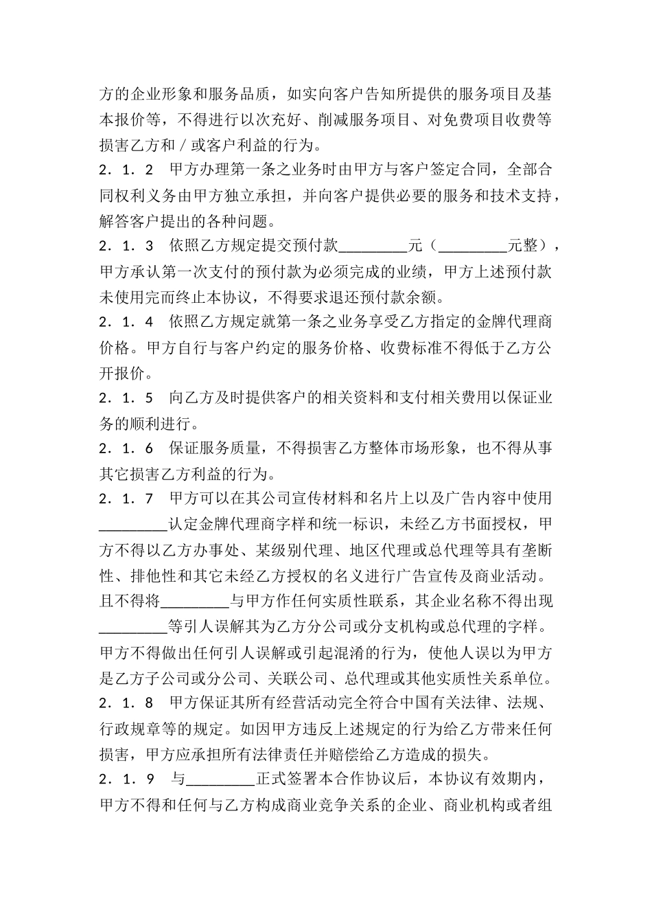 代理产品的合同_第2页