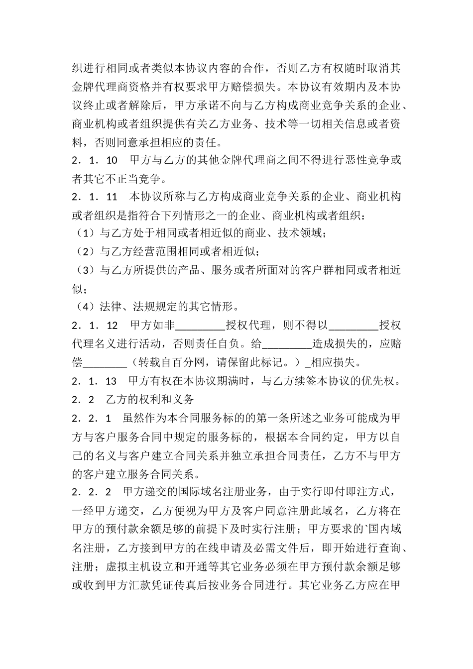 代理产品的合同_第3页
