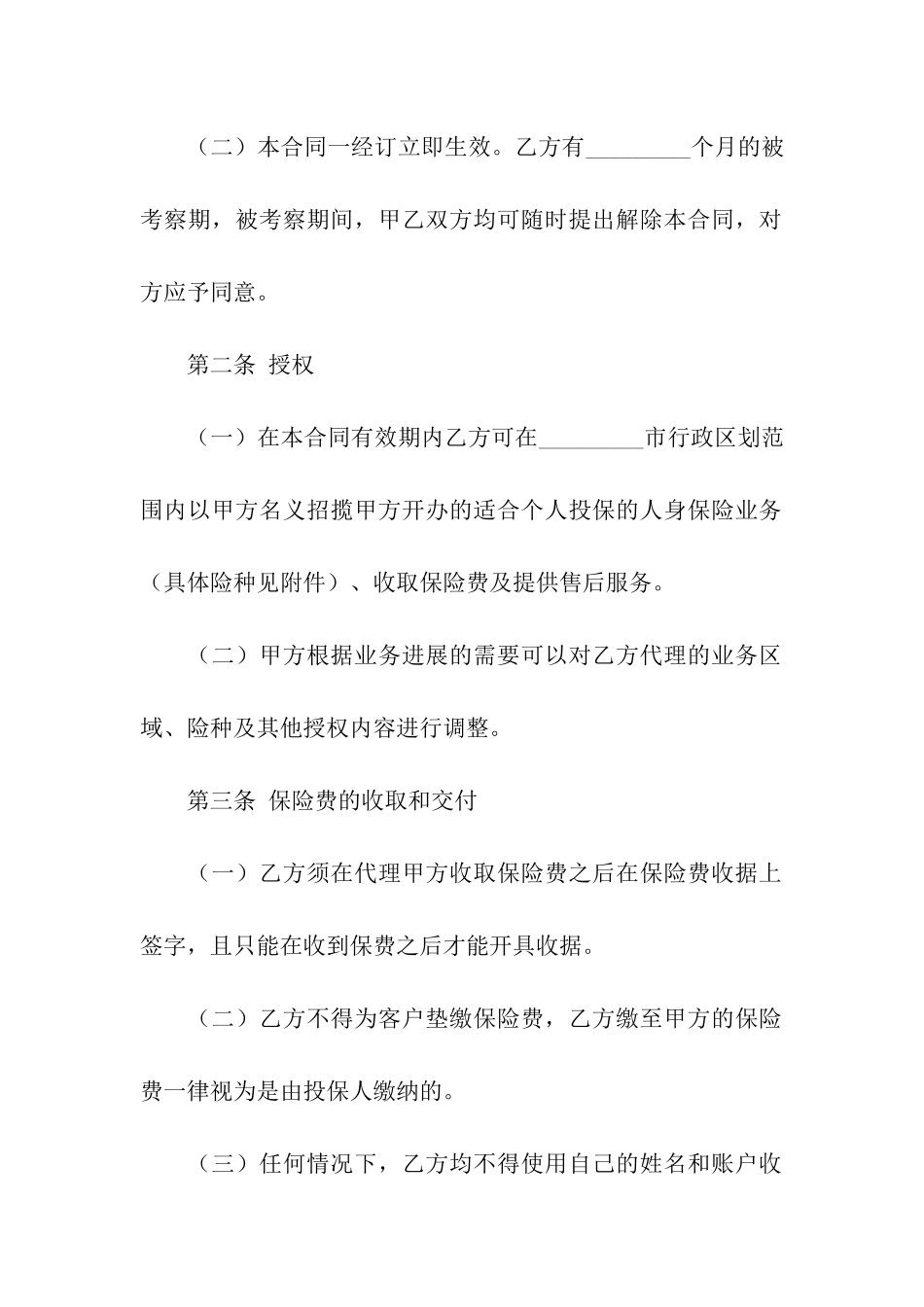 代理人合同书样本_第2页