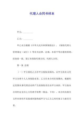 代理人合同书样本
