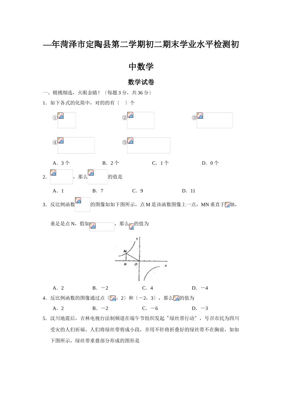 2025年—菏泽市定陶县第二学期初二期末学业水平检测初中数学_第1页
