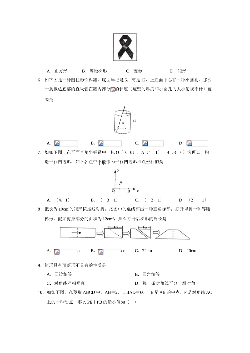 2025年—菏泽市定陶县第二学期初二期末学业水平检测初中数学_第2页