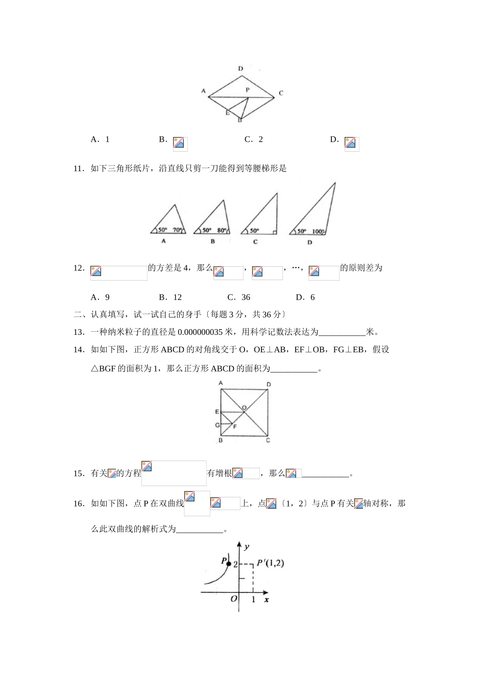 2025年—菏泽市定陶县第二学期初二期末学业水平检测初中数学_第3页