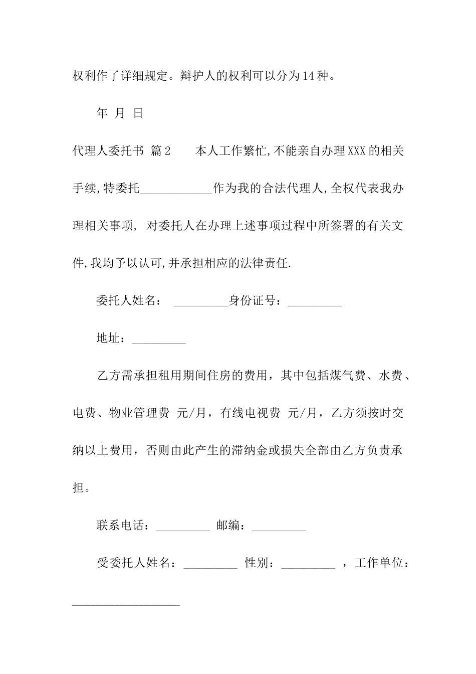 代理人委托书合集五篇_第2页