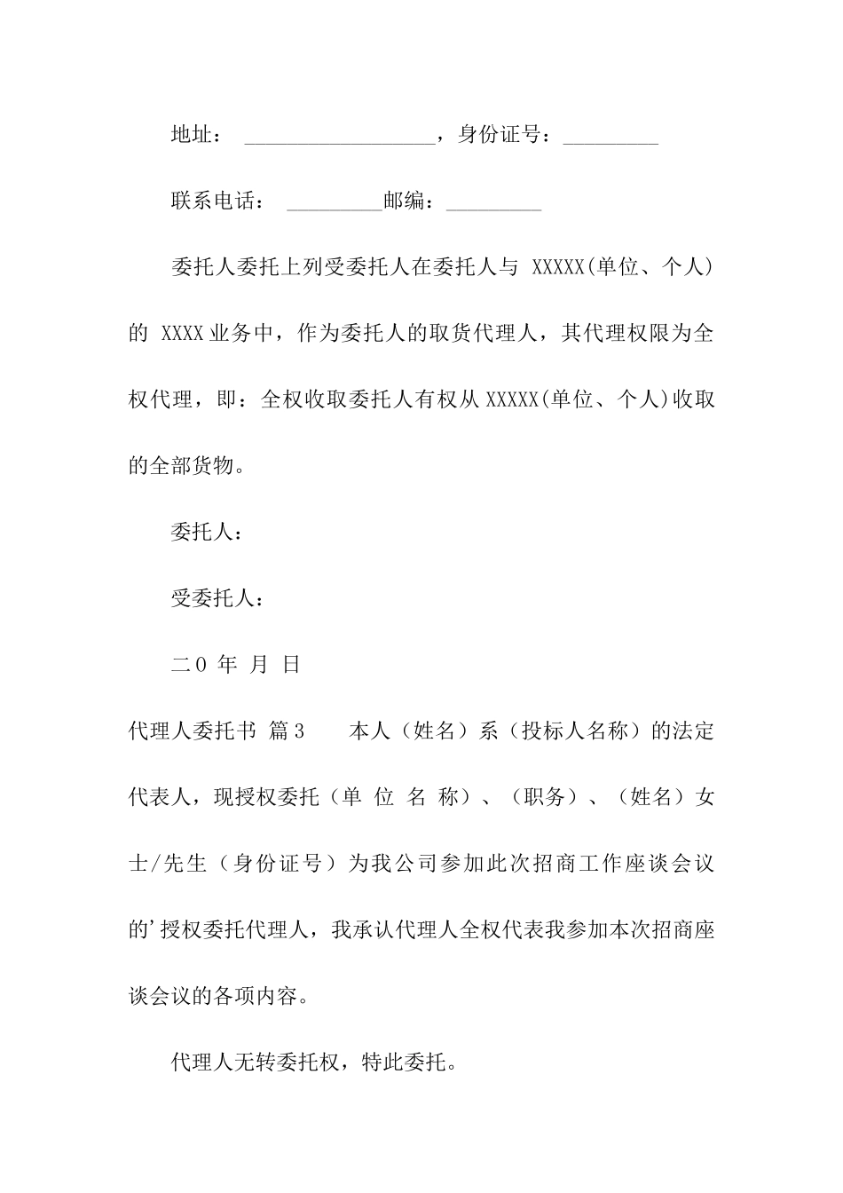 代理人委托书合集五篇_第3页