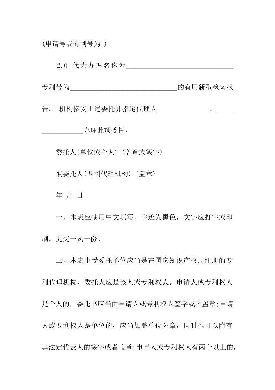 代理人委托书汇编八篇_第2页