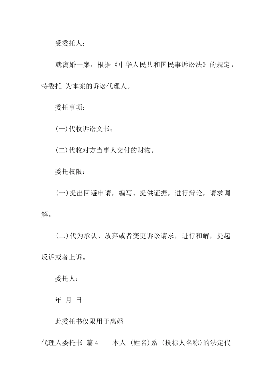 代理人委托书集合九篇_第3页