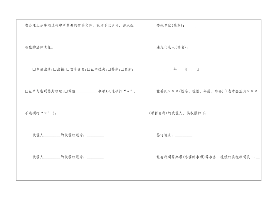 代理人委托书范文九篇_第3页
