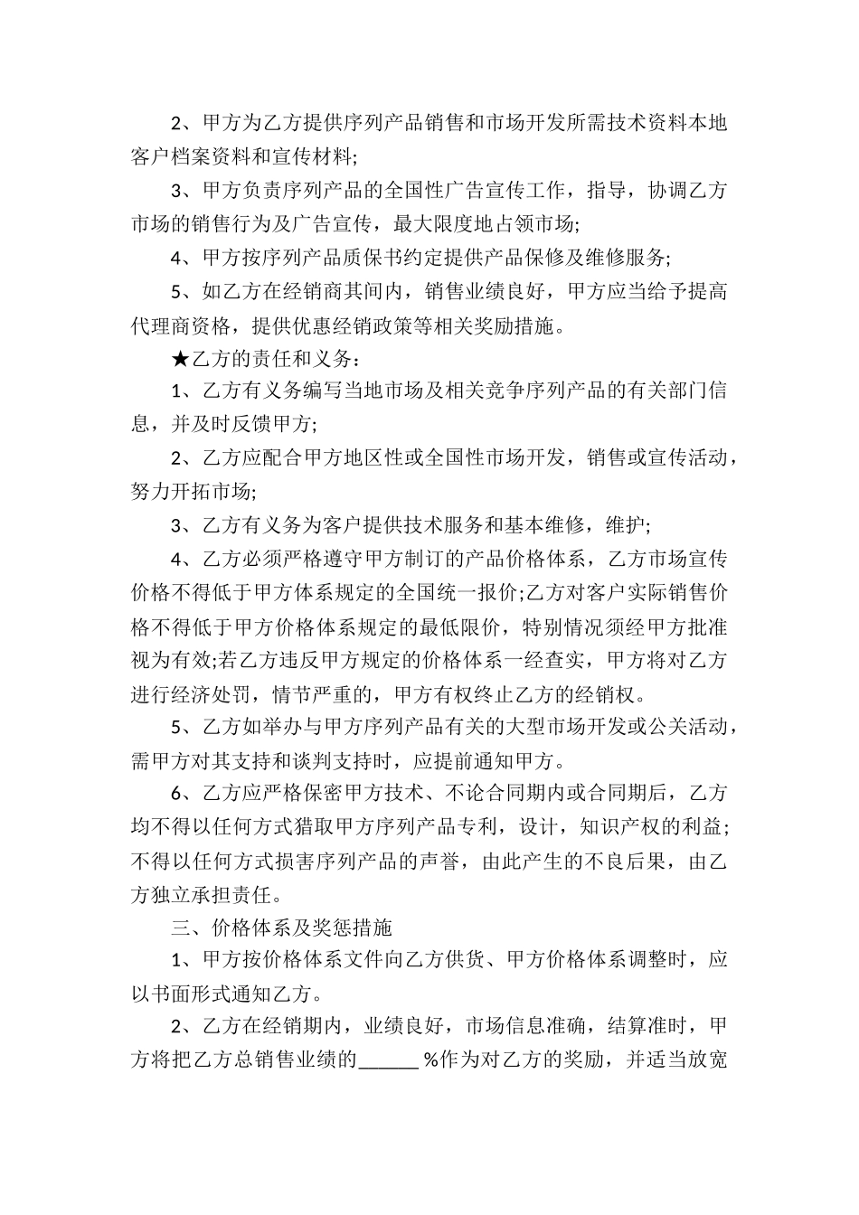 代理产品销售合同_第2页