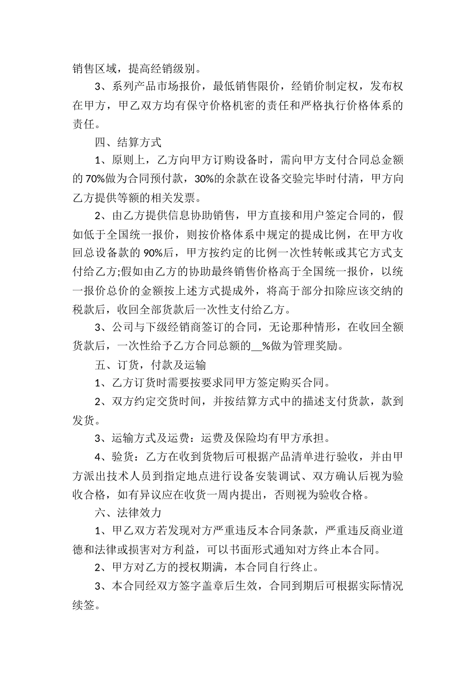 代理产品销售合同_第3页