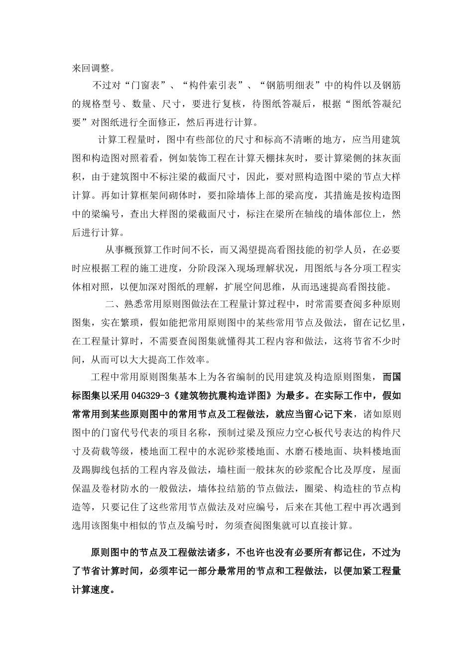 2025年施工单位预算员全方位攻略_第2页