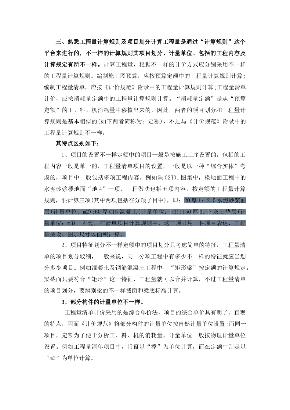 2025年施工单位预算员全方位攻略_第3页