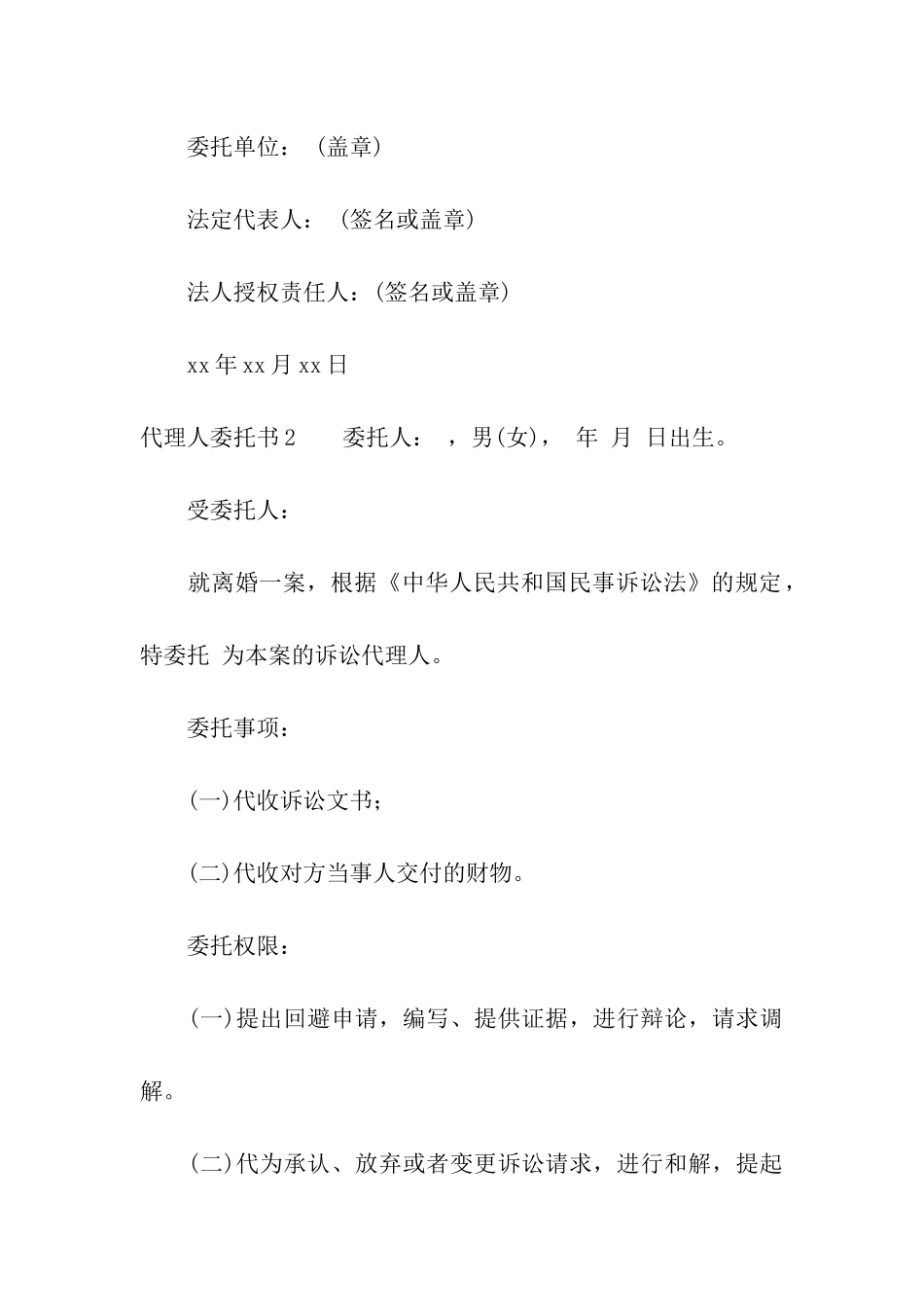 代理人委托书_第2页