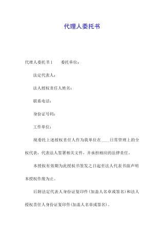 代理人委托书