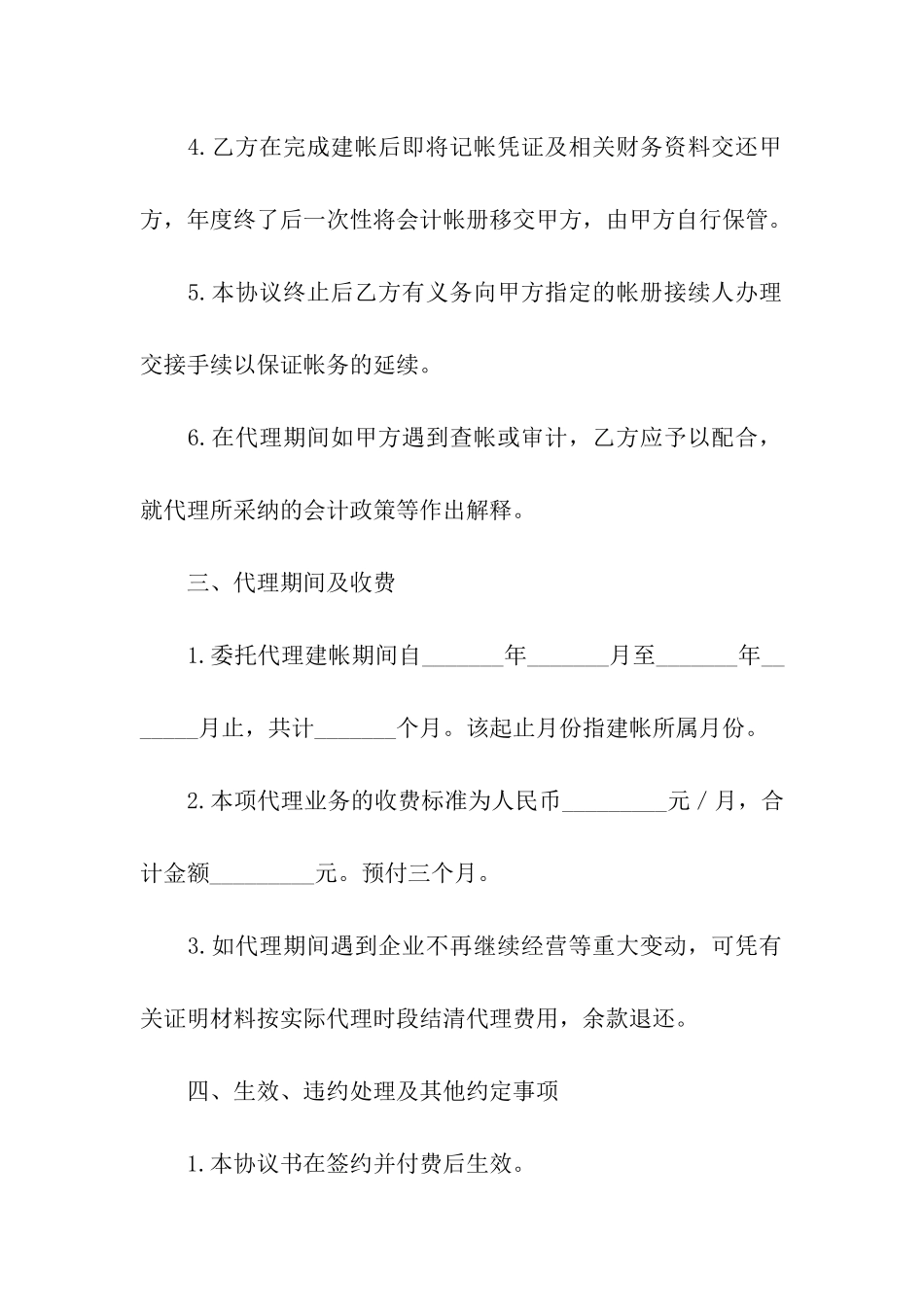 代理会计合同范本4篇_第3页