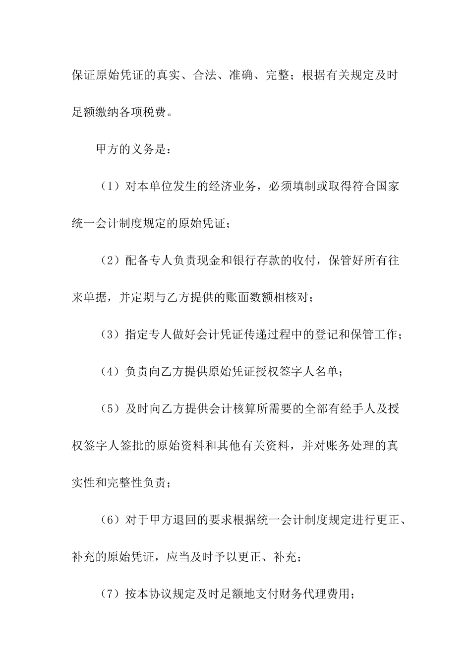 代理会计合同_第2页