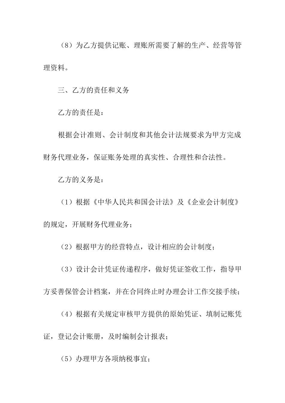 代理会计合同_第3页