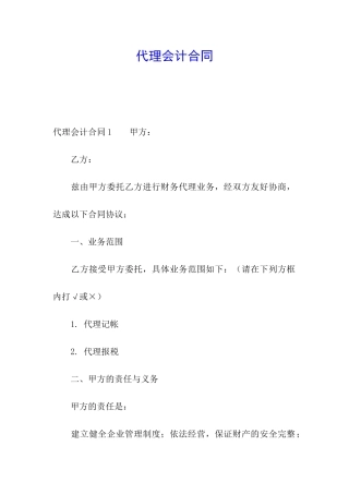 代理会计合同