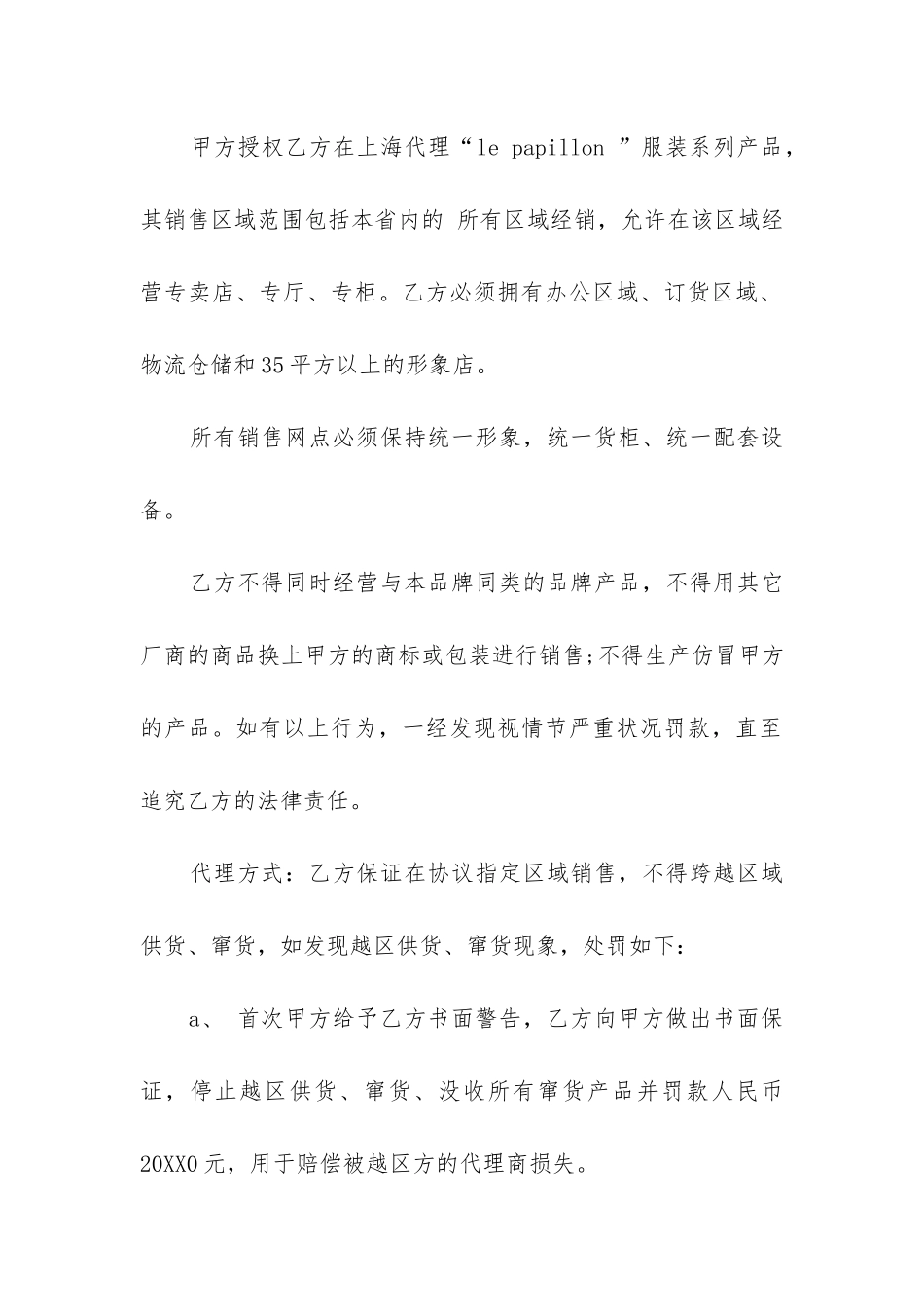 代理价销售合同精选6篇_第2页