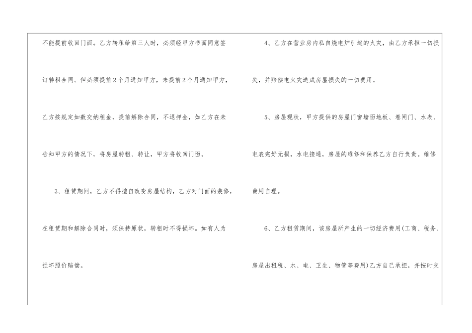 代理出租房合同范本模板_第2页