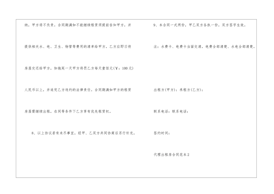 代理出租房合同范本模板_第3页